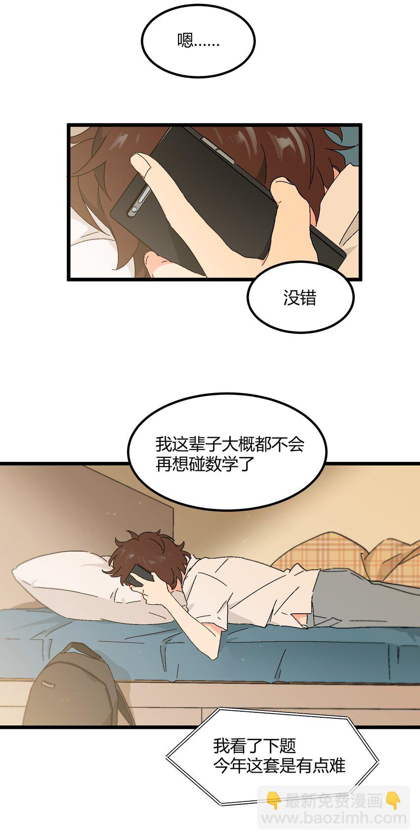 陪你一起看星星 - 第33章 發榜 - 4