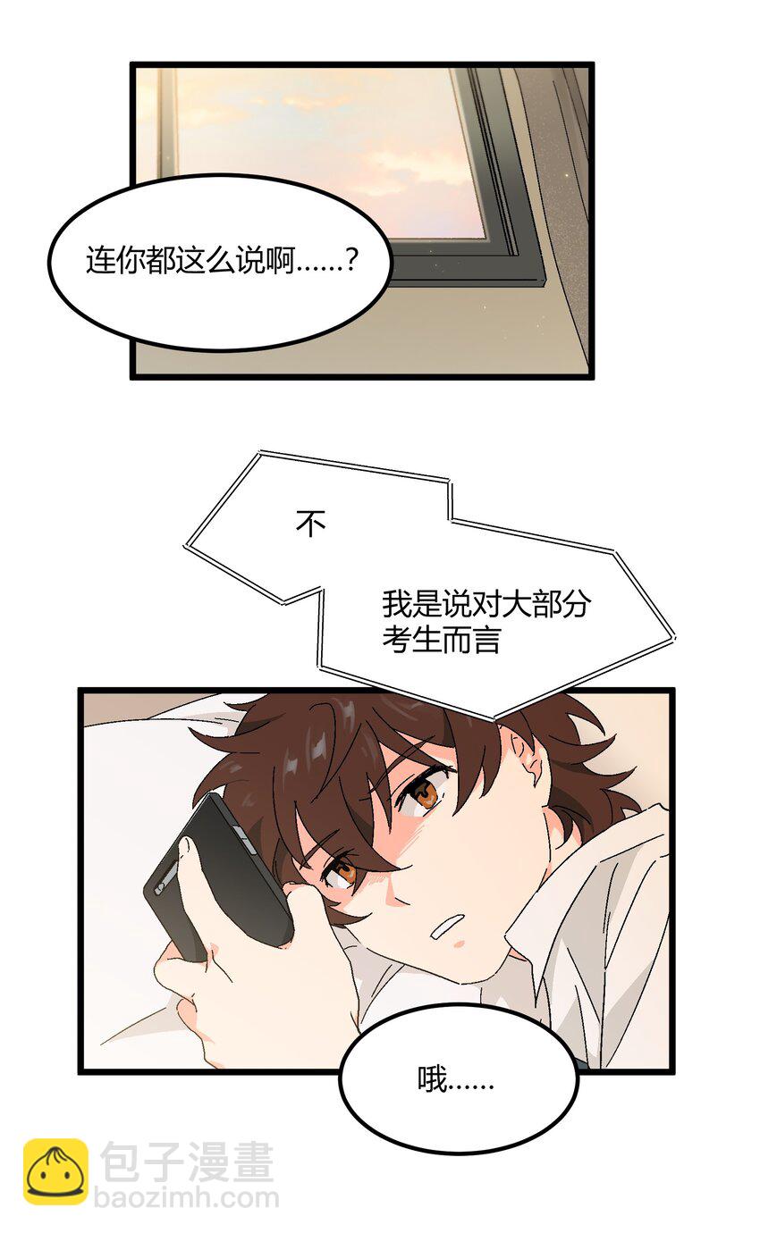 陪你一起看星星 - 第33章 發榜 - 5
