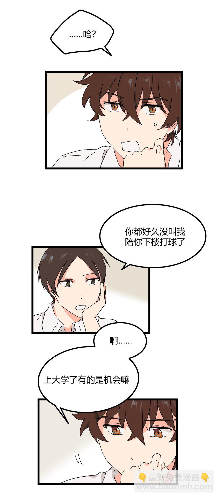 陪你一起看星星 - 第33章 發榜 - 6