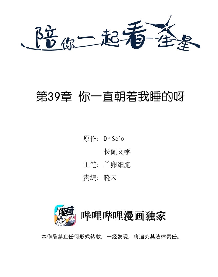 第39章 你一直朝着我睡的呀-第40话