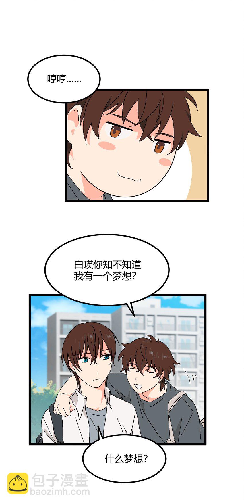 第39章 你一直朝着我睡的呀-第40话