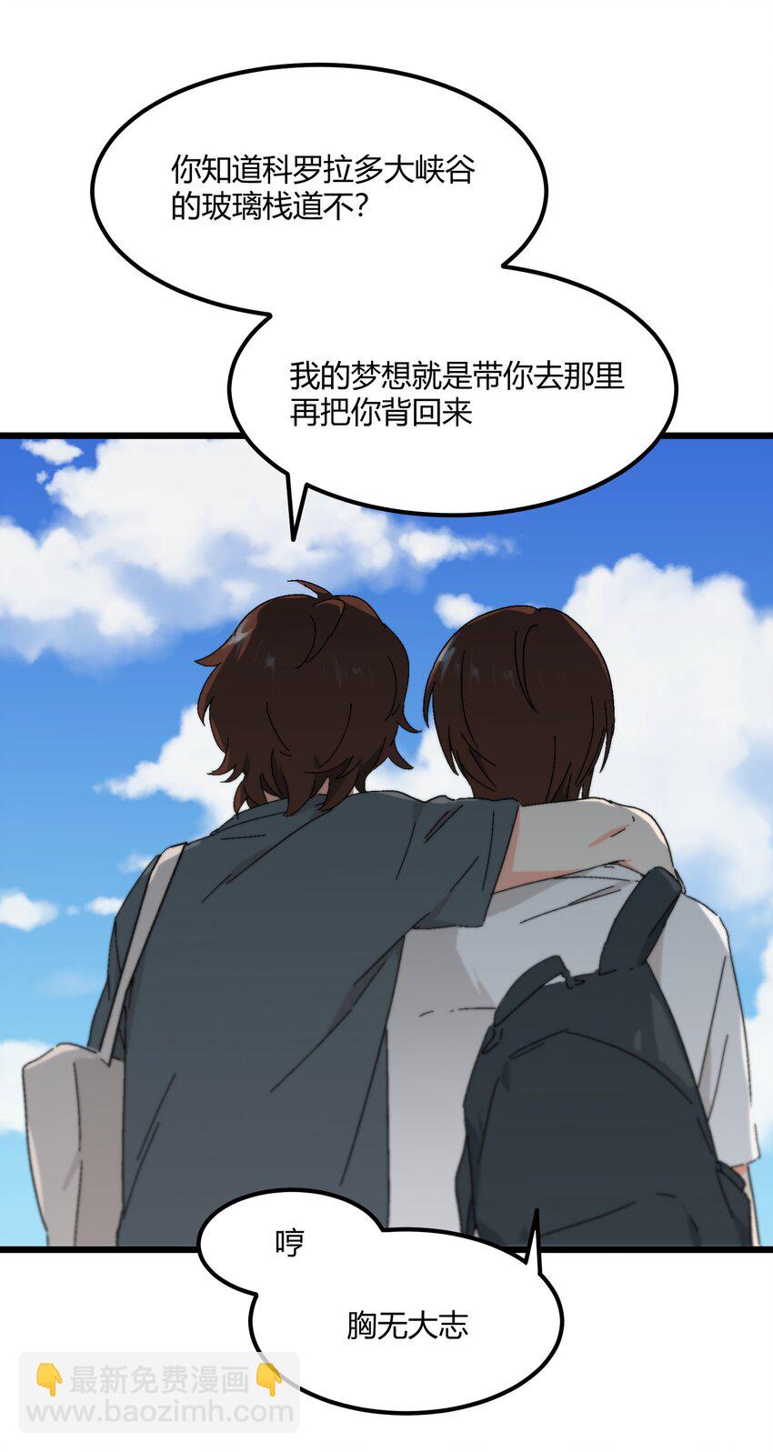 第39章 你一直朝着我睡的呀-第40话