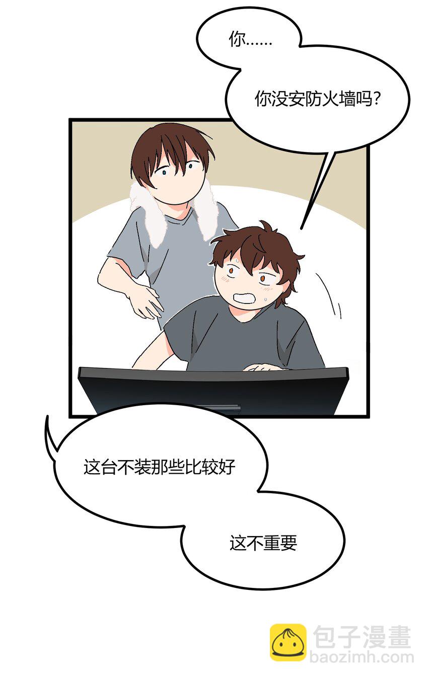 第39章 你一直朝着我睡的呀-第40话