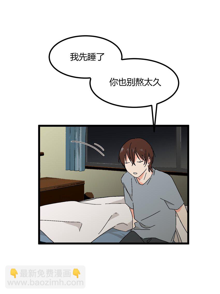 第39章 你一直朝着我睡的呀-第40话