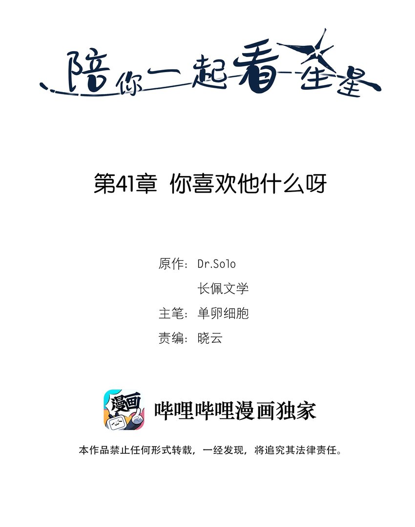 第41章 你喜欢他什么呀-第42话