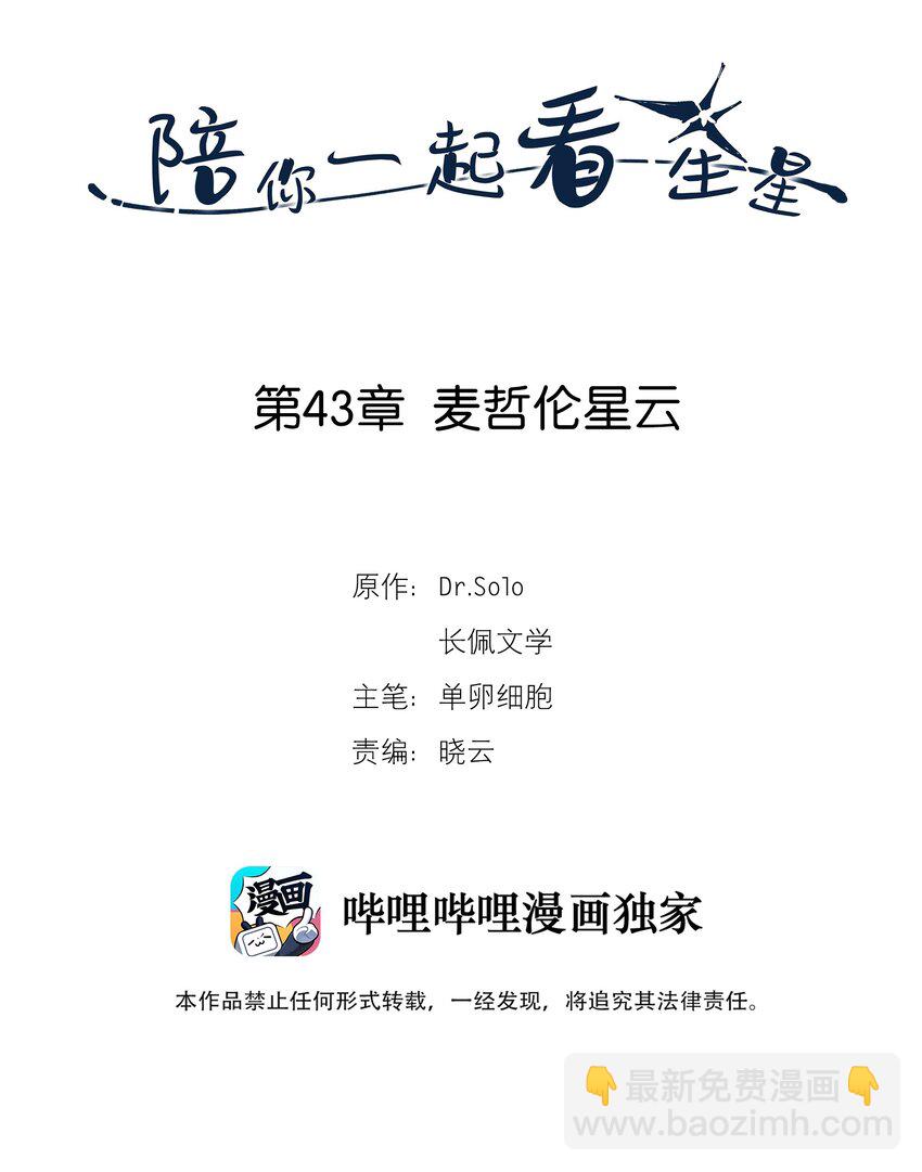第43章 麦哲伦星云-第44话