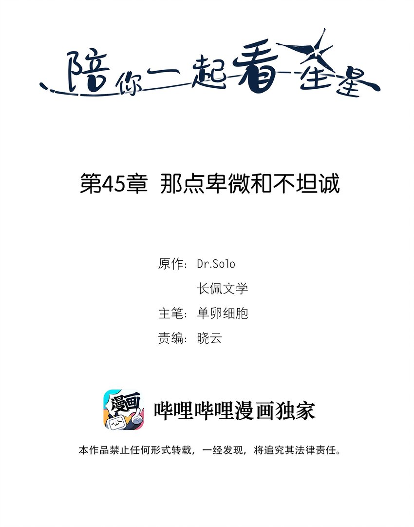 第45章 那点卑微和不坦诚-第46话