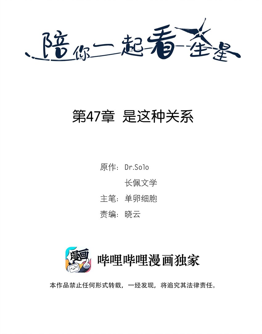 第47章 是这种关系-第48话