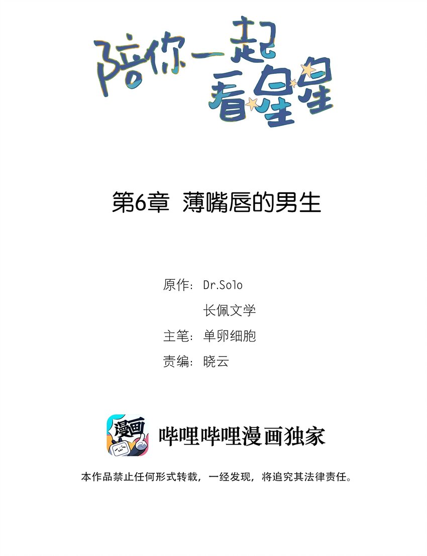 第6章 薄嘴唇的男生-第6话