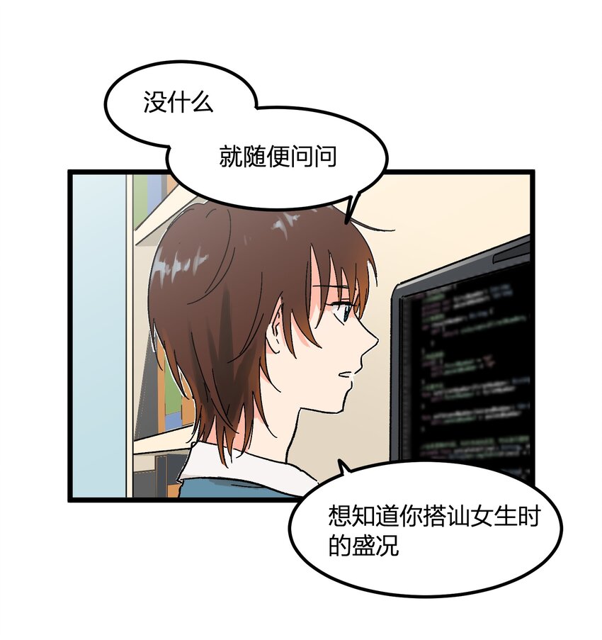 第6章 薄嘴唇的男生-第6话