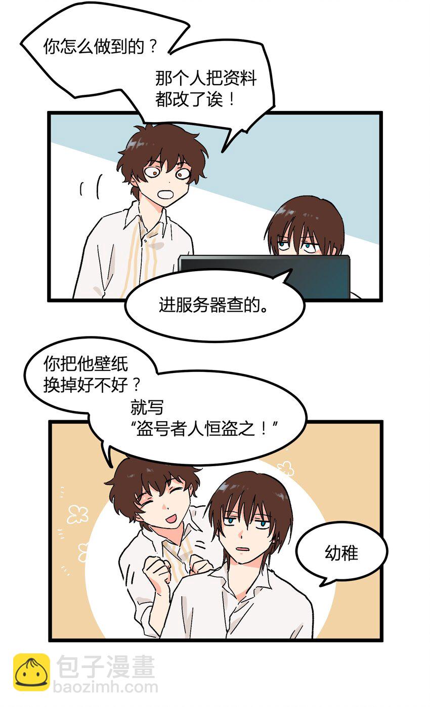 第6章 薄嘴唇的男生-第6话