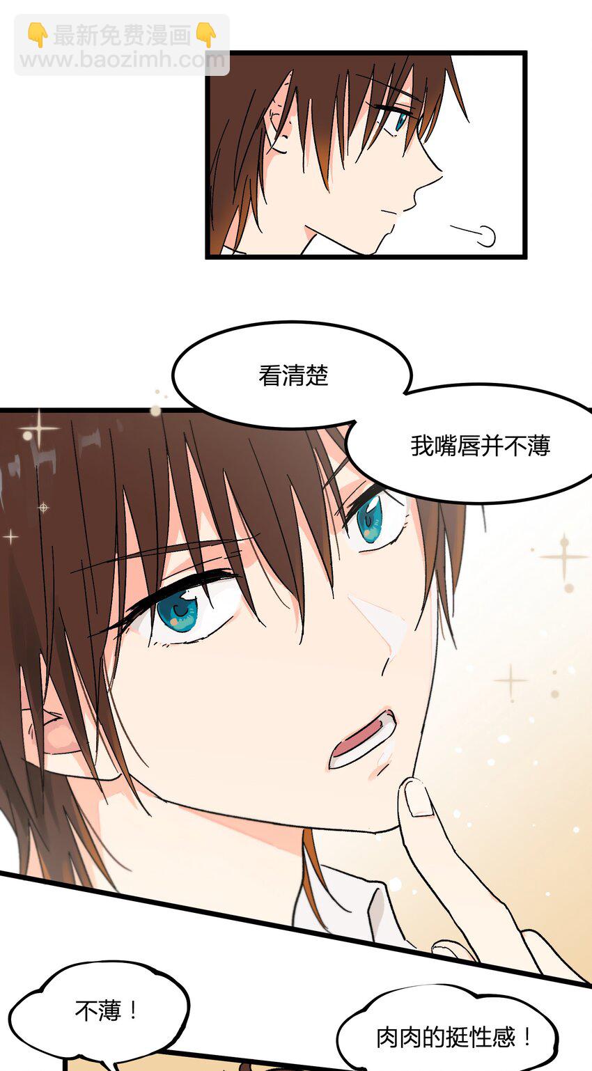 第6章 薄嘴唇的男生-第6话
