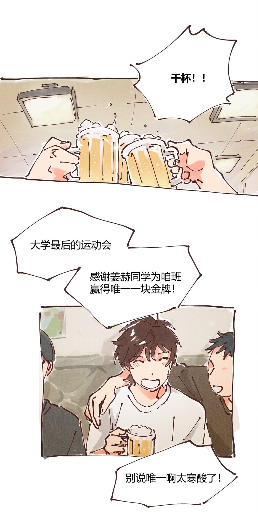 惊喜番外掉落 新年福利-第52话