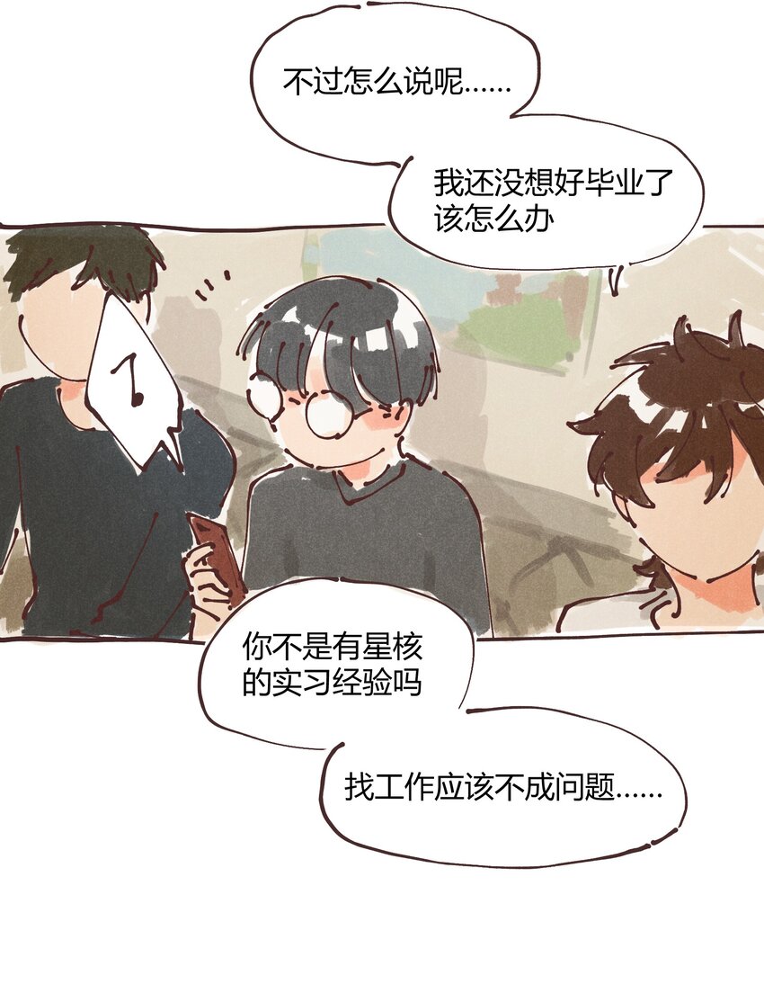 惊喜番外掉落 新年福利-第52话