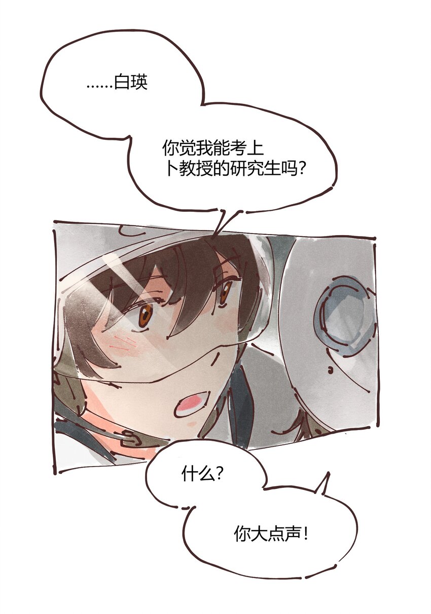 惊喜番外掉落 新年福利-第52话