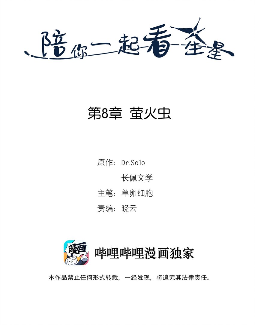第8章 萤火虫-第8话