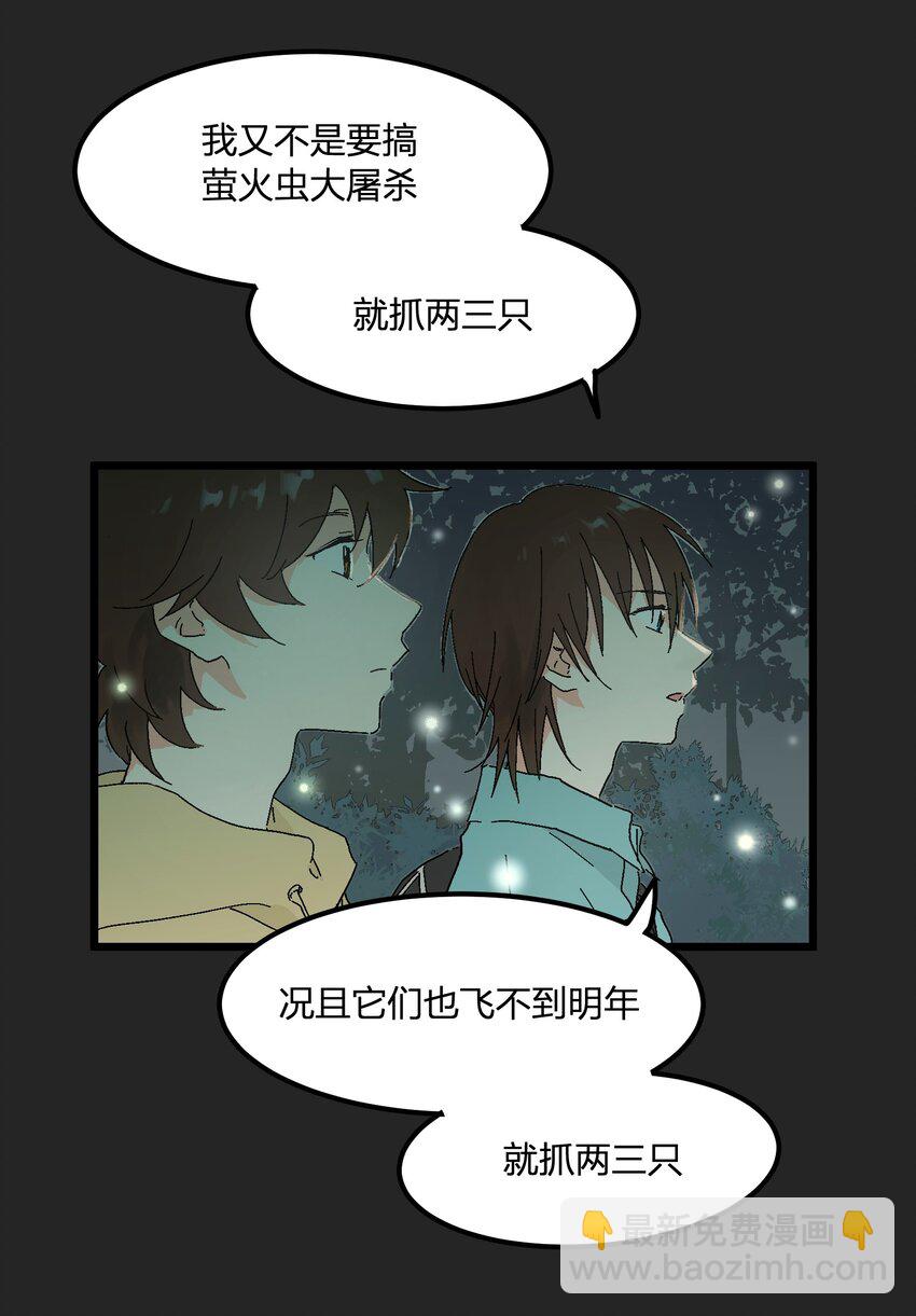 第8章 萤火虫-第8话