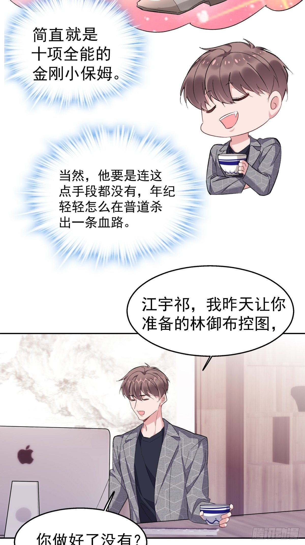 14-家贼难防-第16话