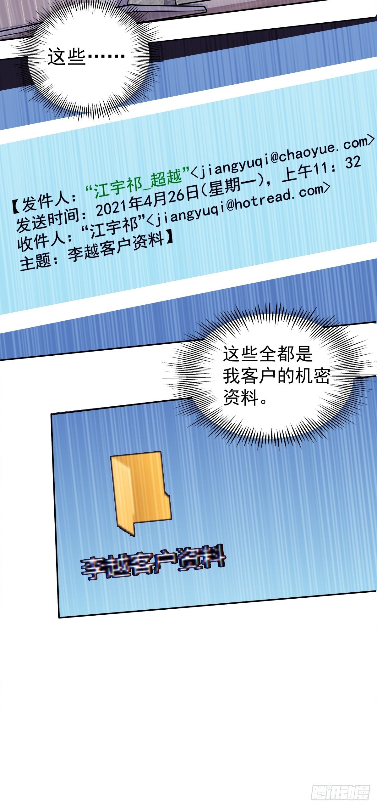 14-家贼难防-第16话