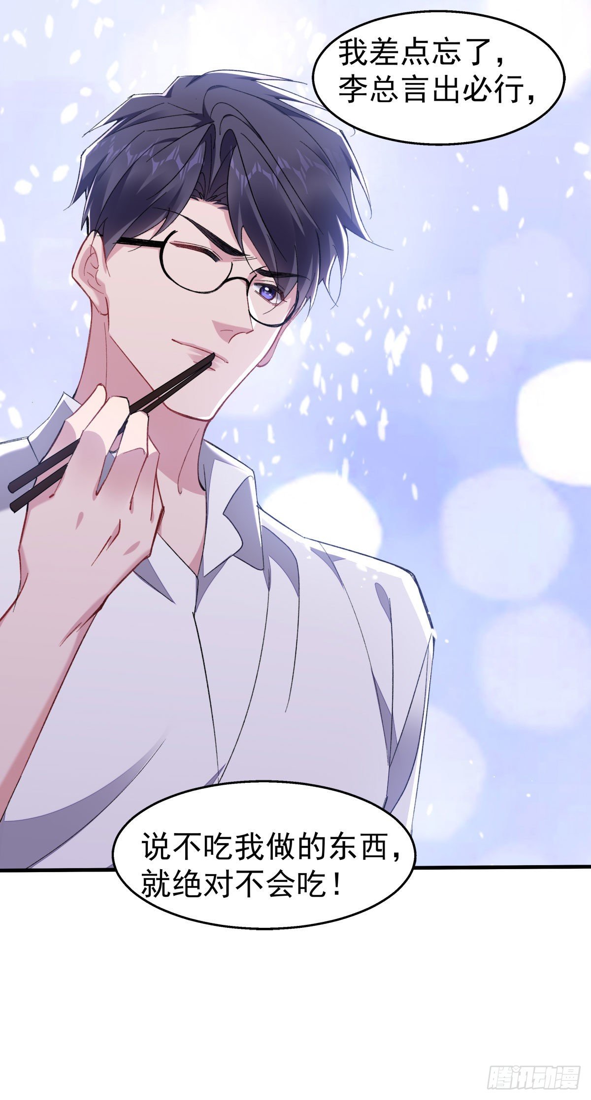 16-求我啊？-第18话