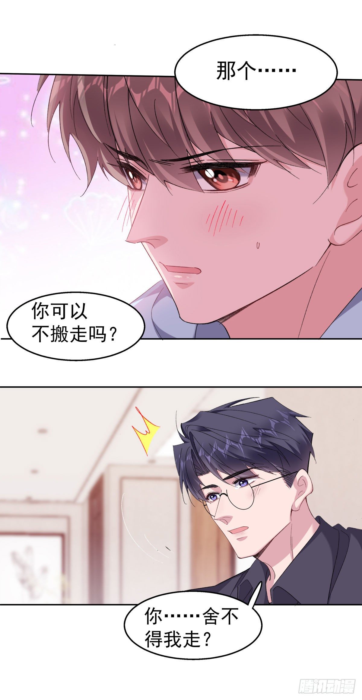 26-江宇祁要搬家-第28话