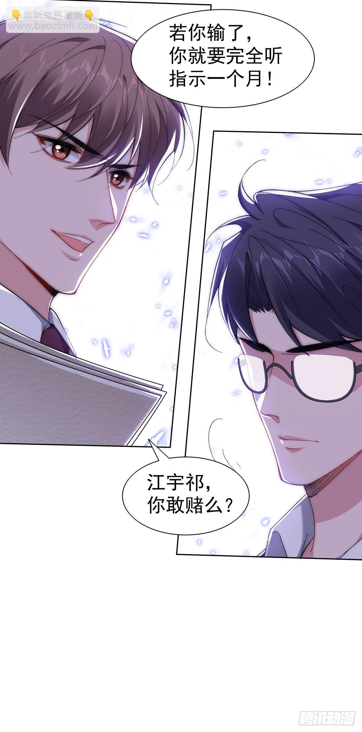 2-打个赌怎样？-第4话