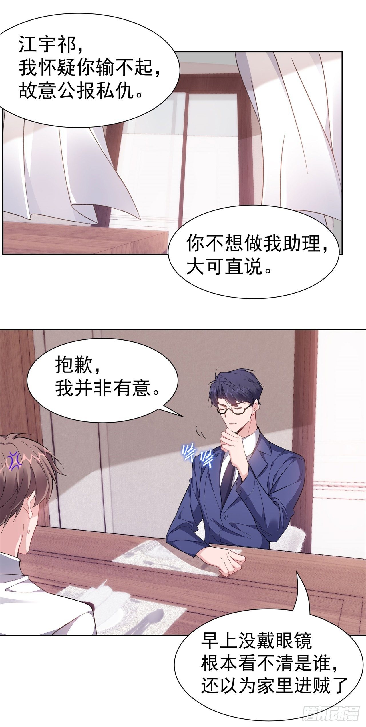 6-总裁好配-第8话