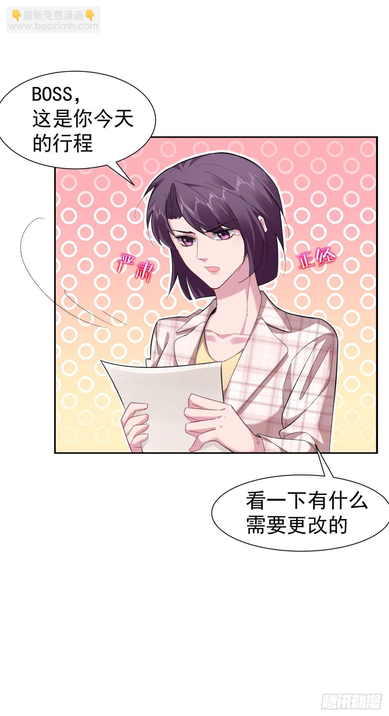 6-总裁好配-第8话