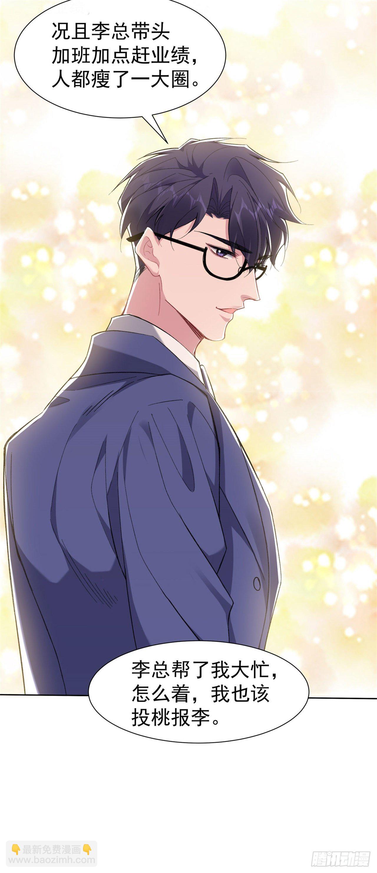 6-总裁好配-第8话