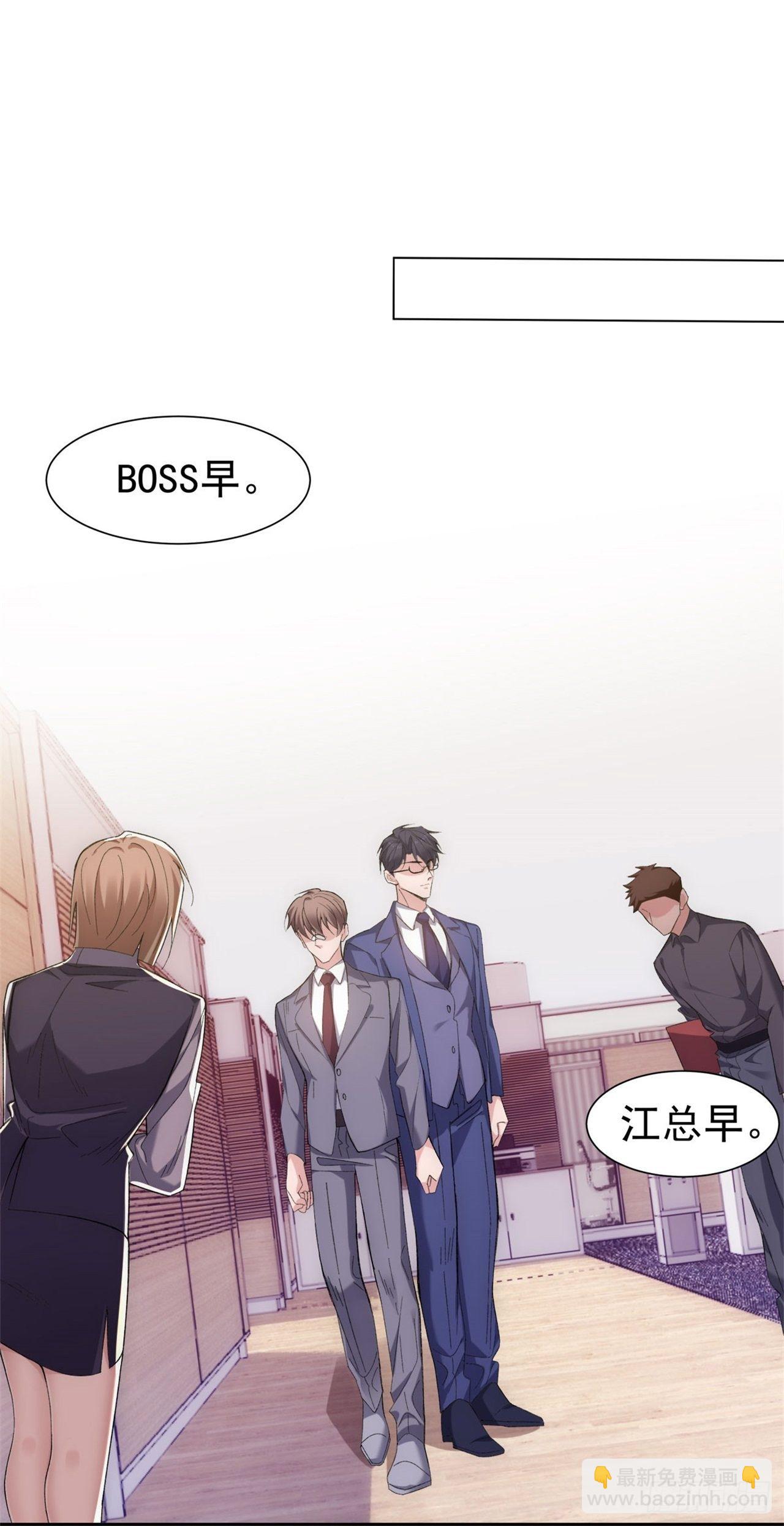 6-总裁好配-第8话