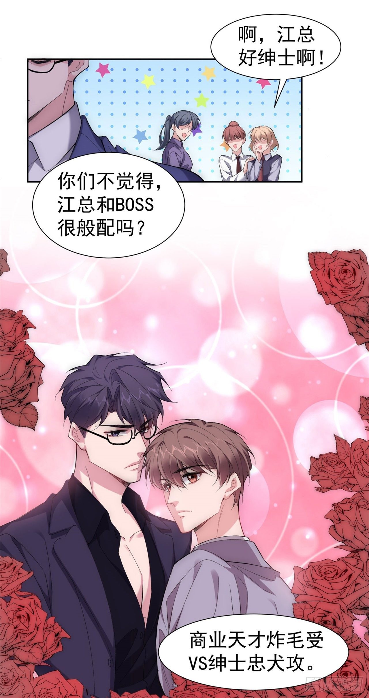 6-总裁好配-第8话