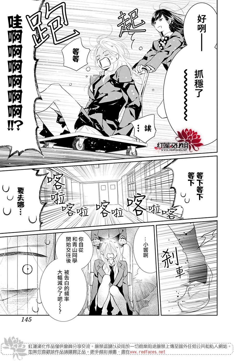 碰壁少女 - 第38話 - 1