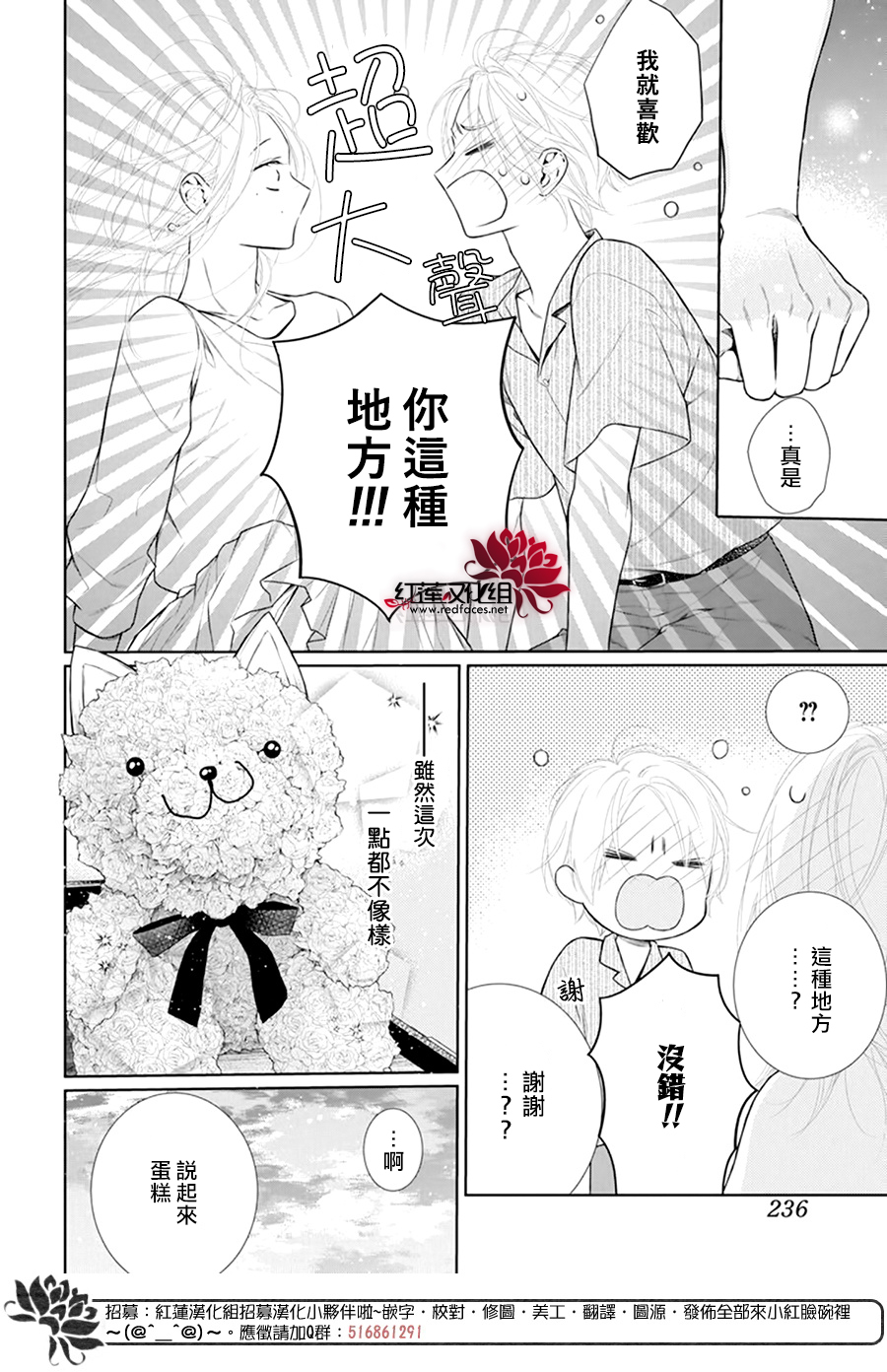 碰壁少女 - 第44話 - 4