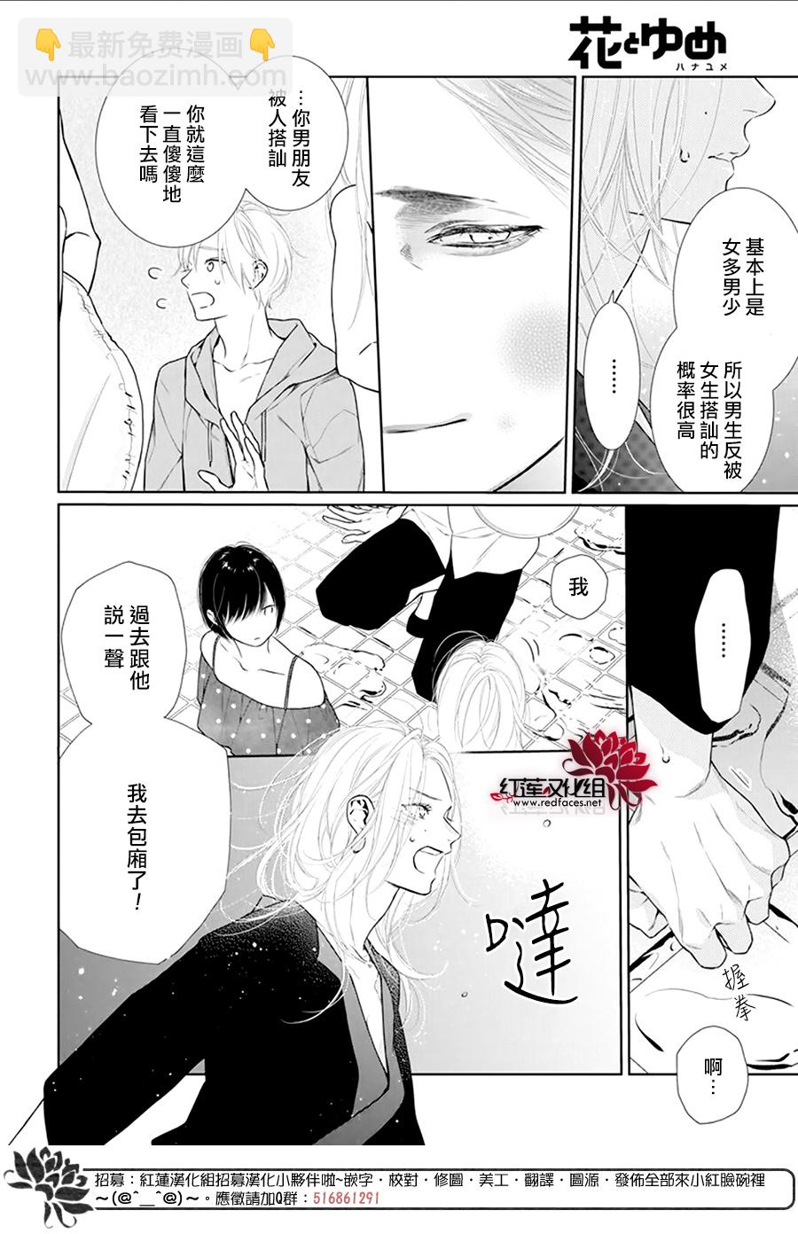 碰壁少女 - 第46話 - 6