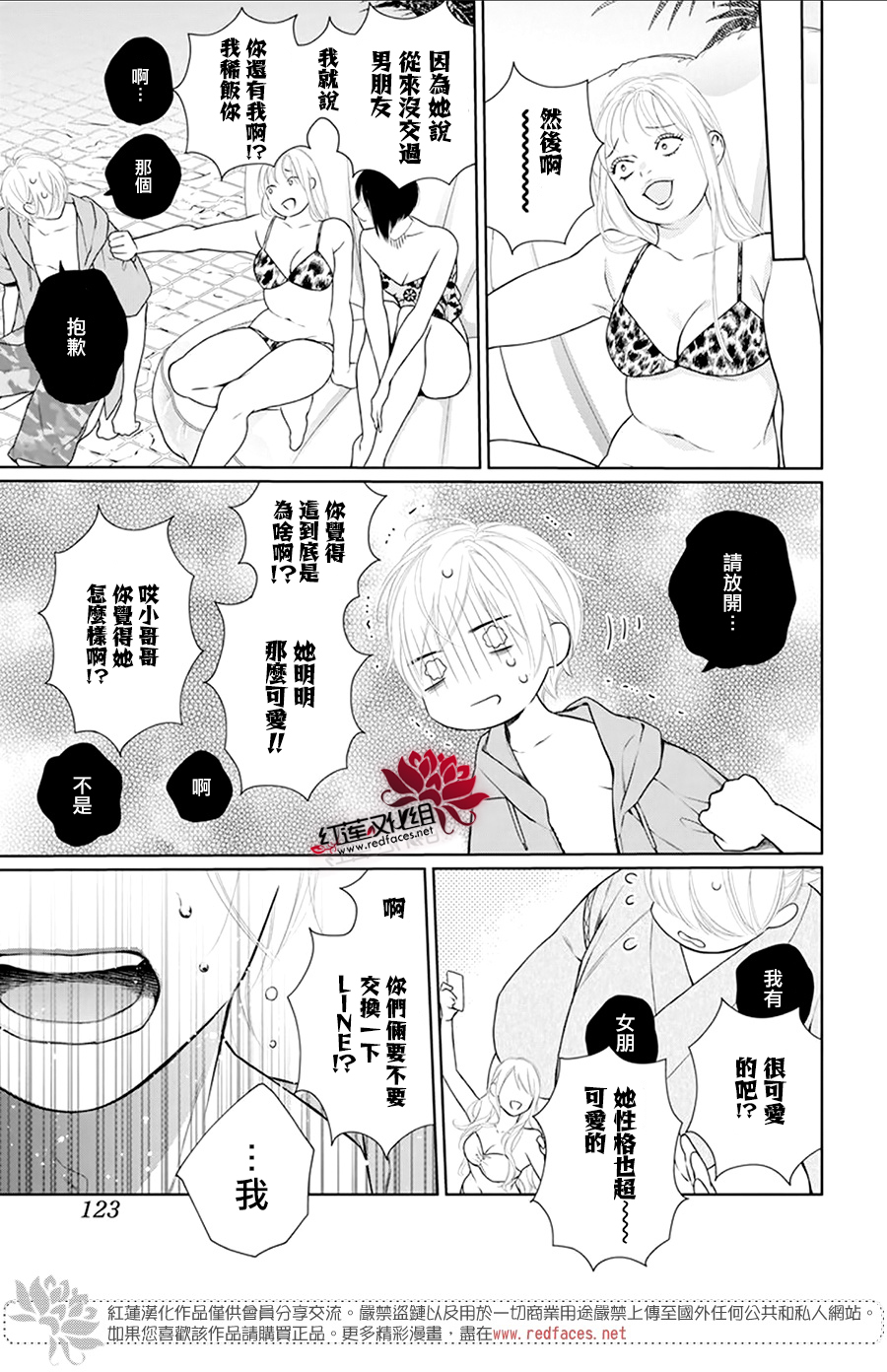 碰壁少女 - 第46話 - 1