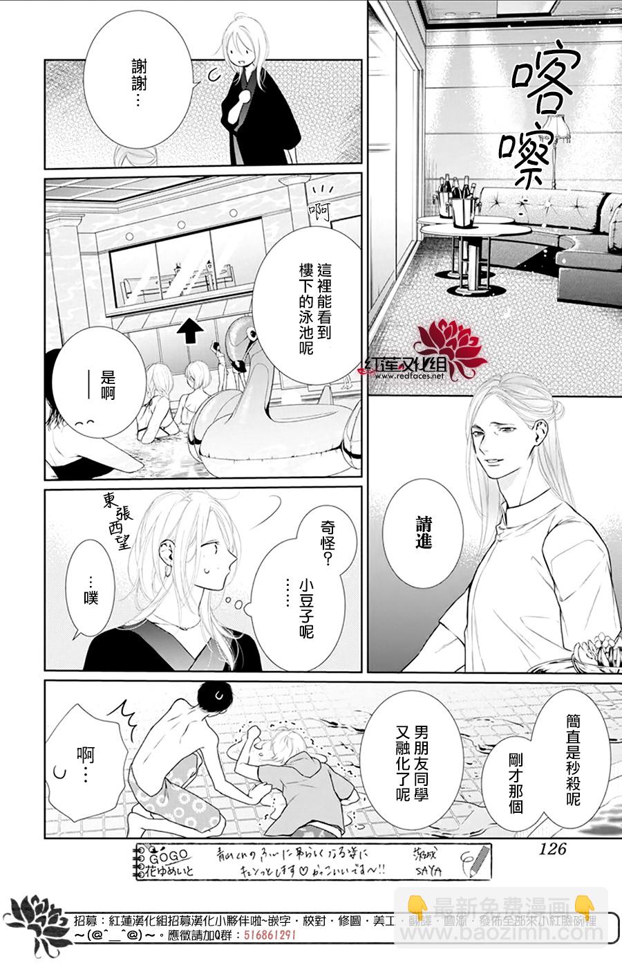 碰壁少女 - 第46話 - 4