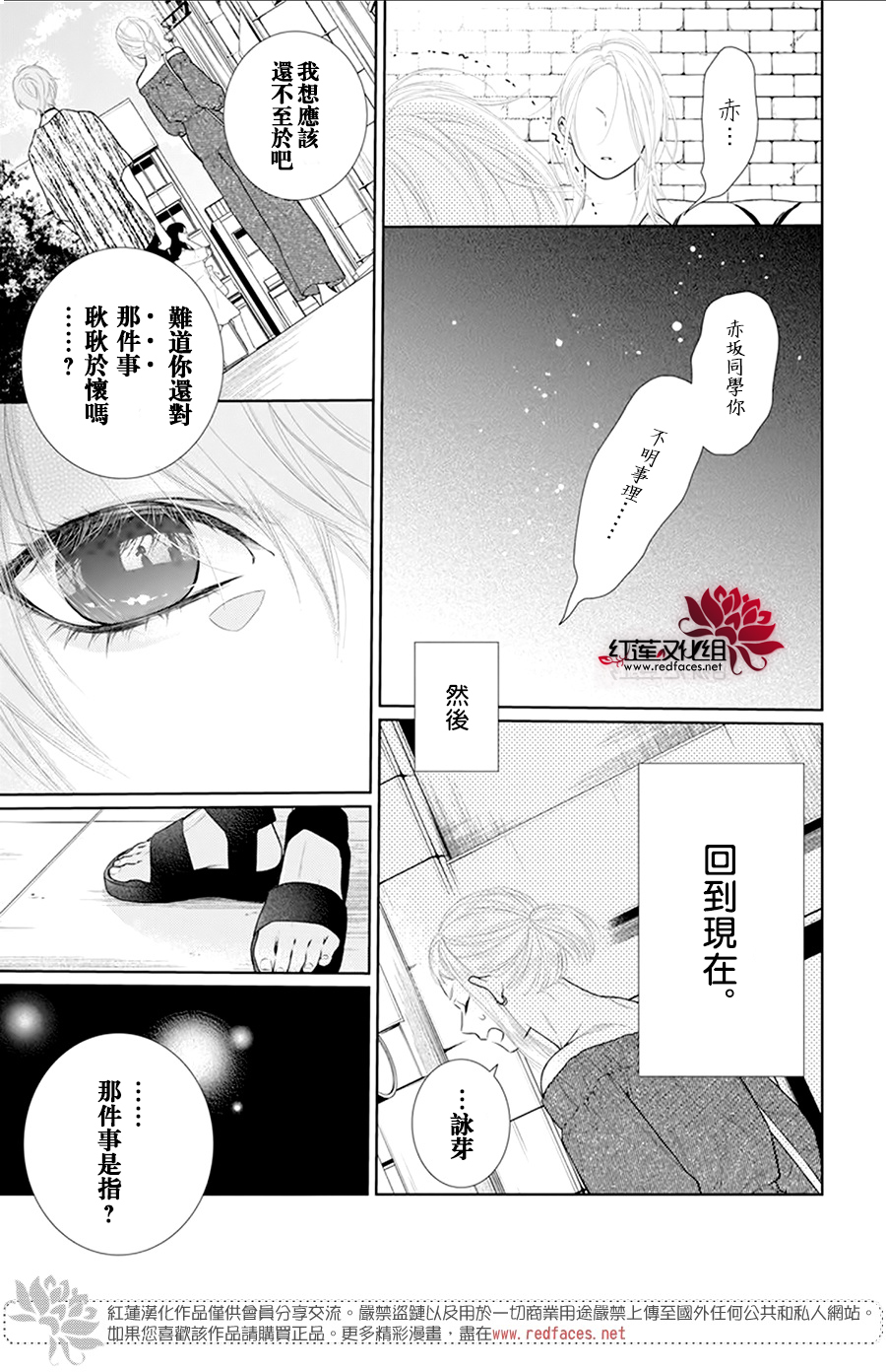 碰壁少女 - 第48話 - 3