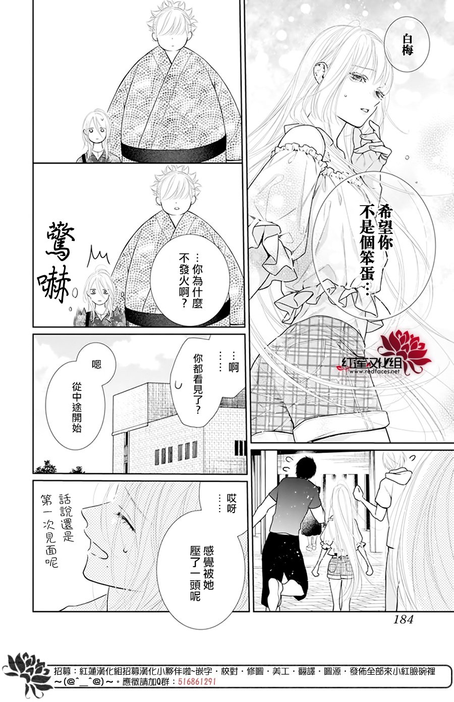 碰壁少女 - 第56話 - 4