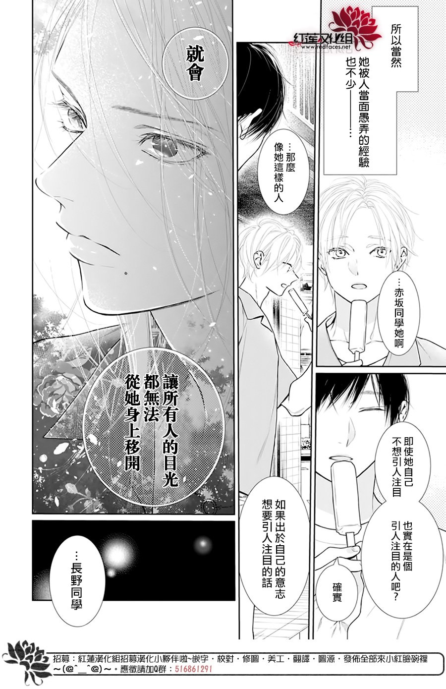 碰壁少女 - 第56話 - 6