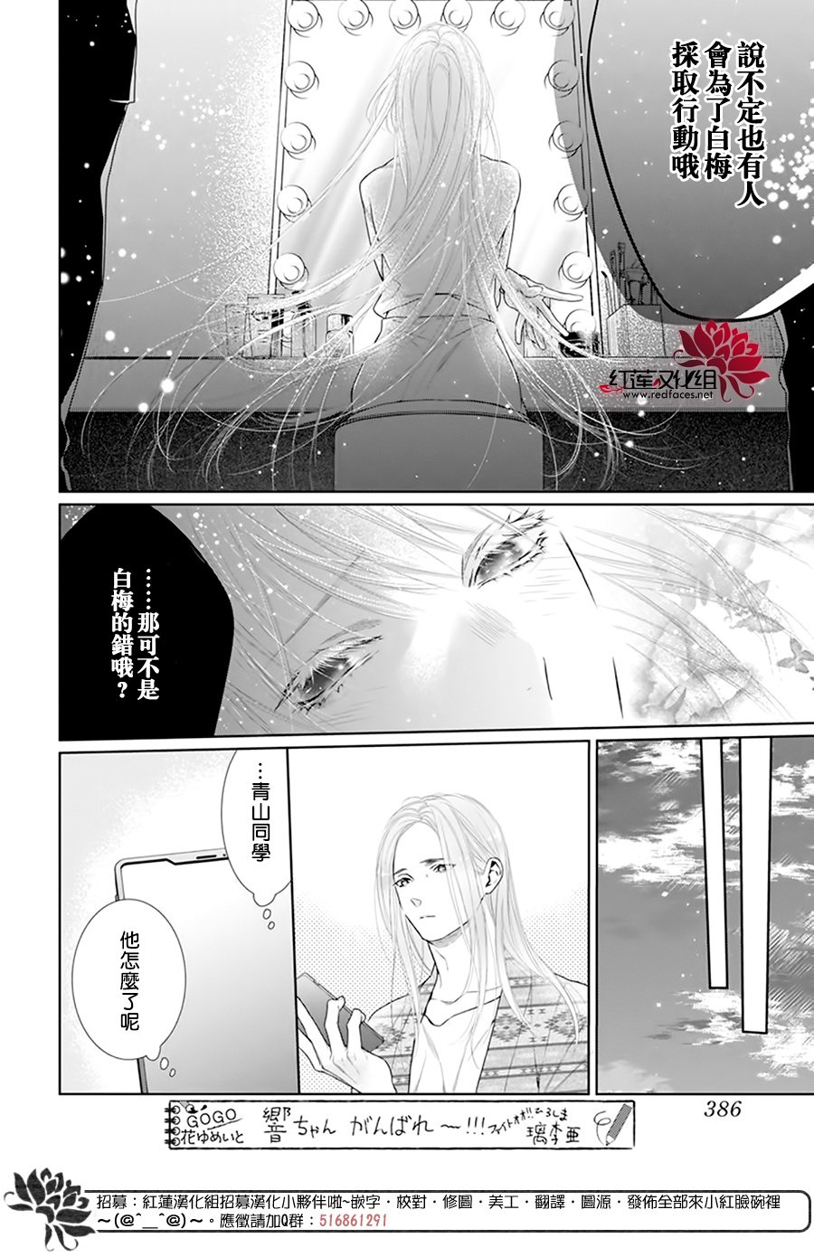 碰壁少女 - 第60話 - 2