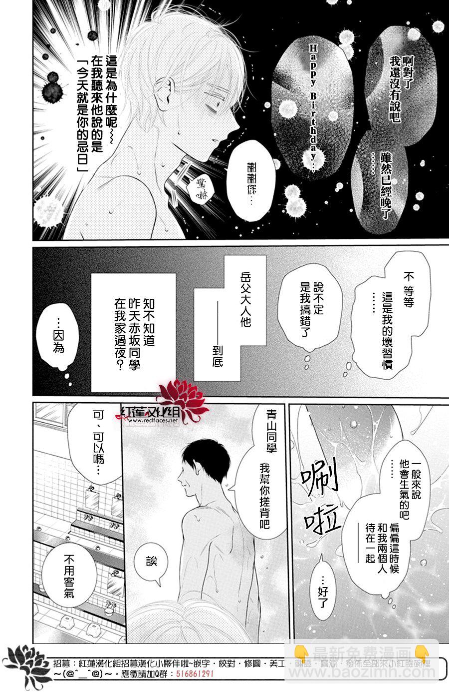 碰壁少女 - 第66話 - 4