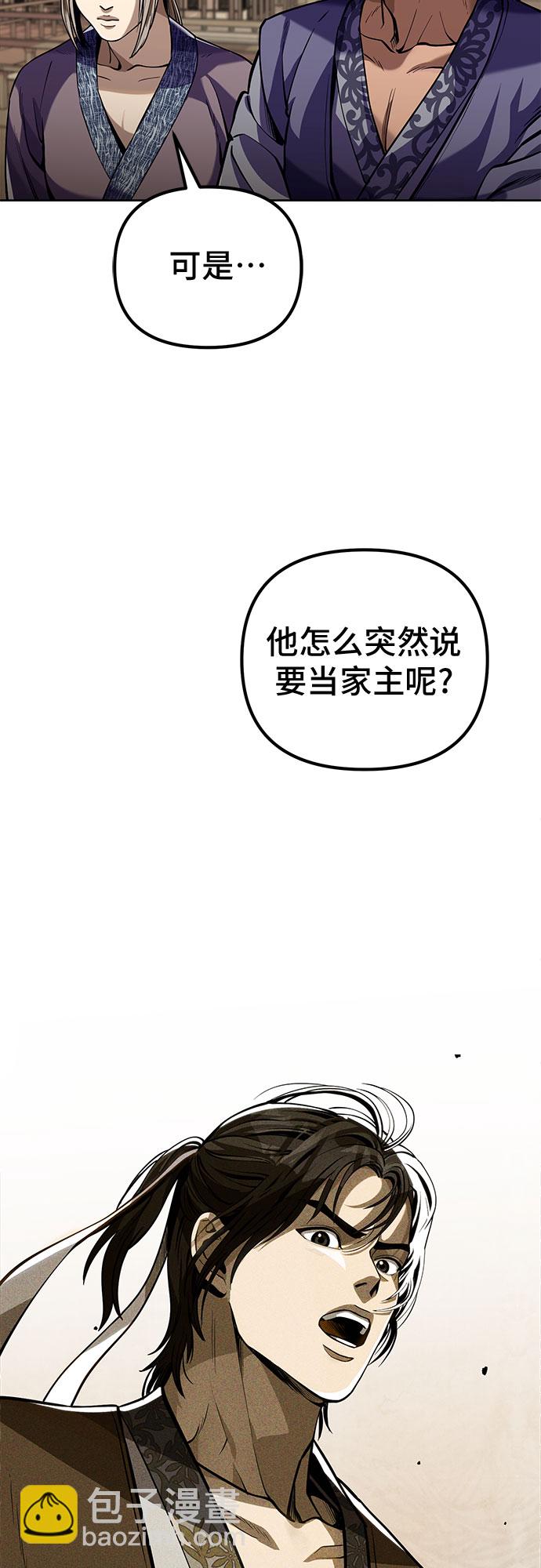 彭家四公子 - 第2話(1/2) - 6