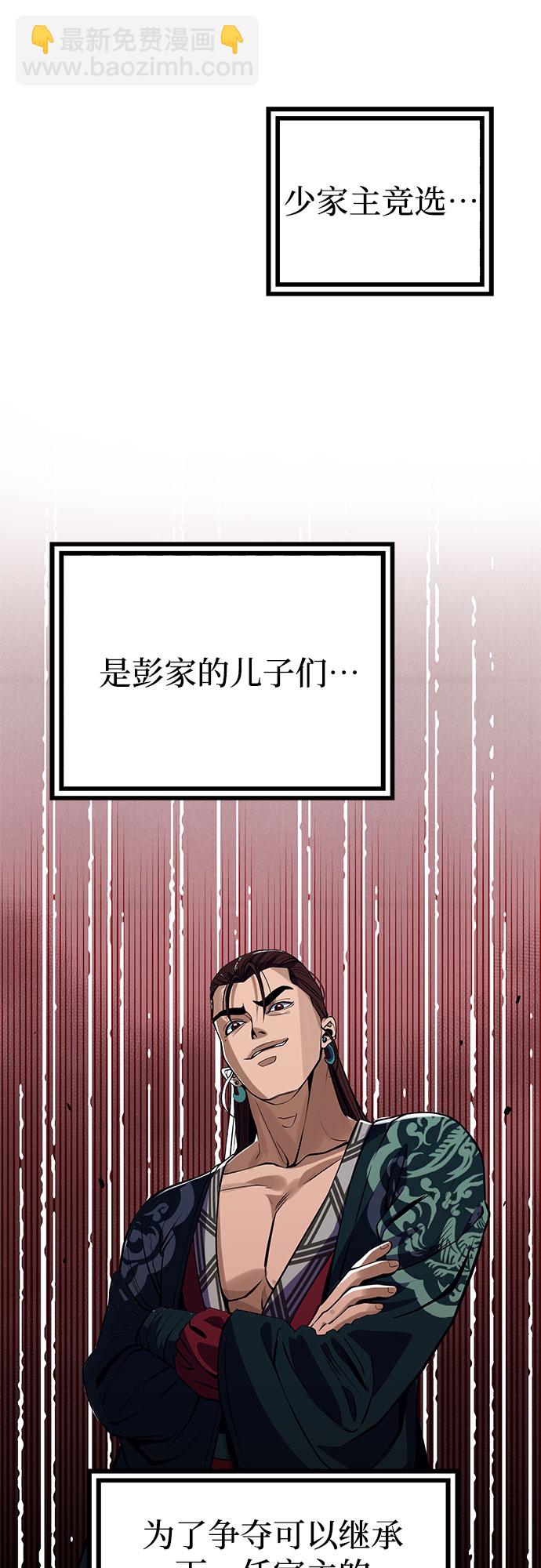 彭家四公子 - 第2話(1/2) - 8