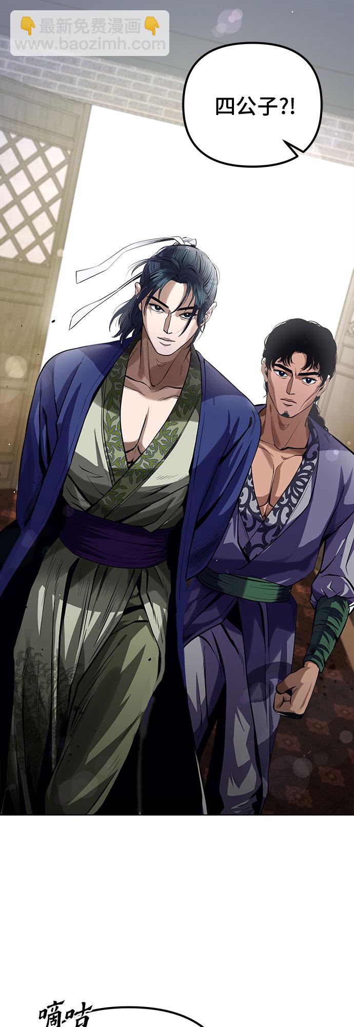 彭家四公子 - 第2話(1/2) - 7