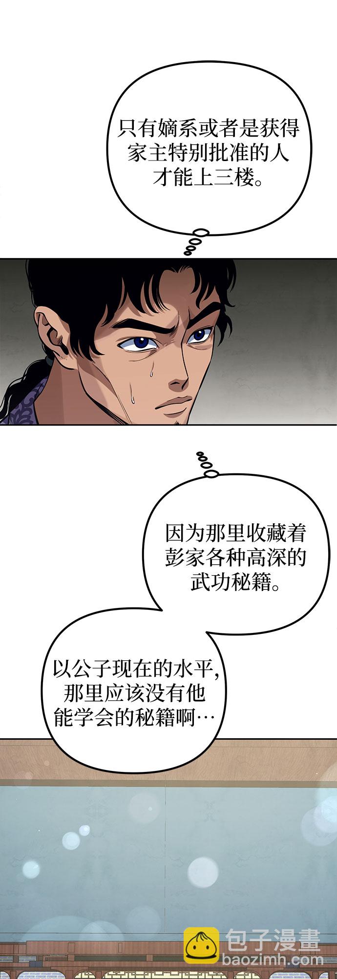 彭家四公子 - 第2話(1/2) - 2