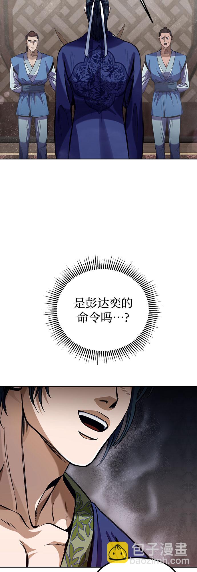 彭家四公子 - 第2話(1/2) - 1