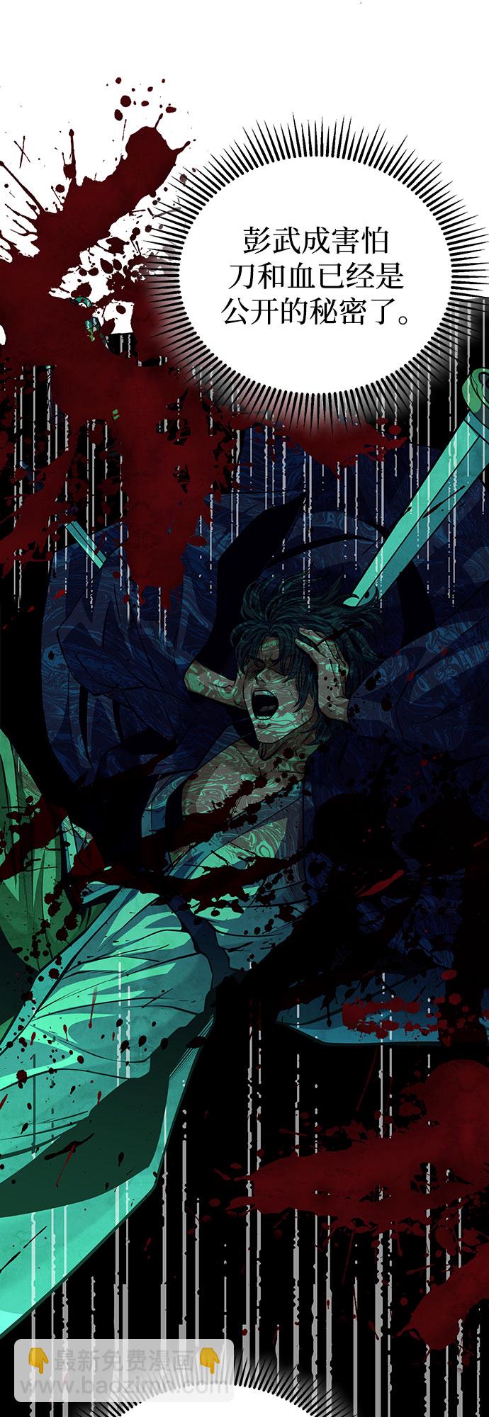 彭家四公子 - 第2話(1/2) - 4