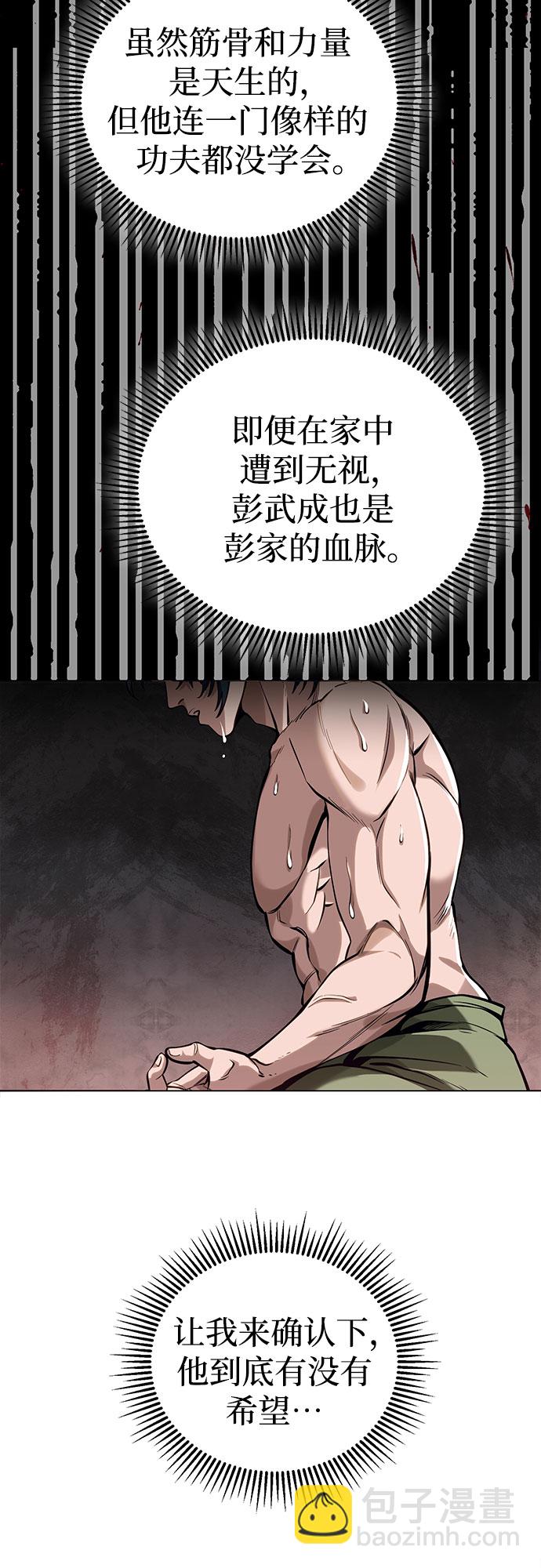 彭家四公子 - 第2話(1/2) - 5