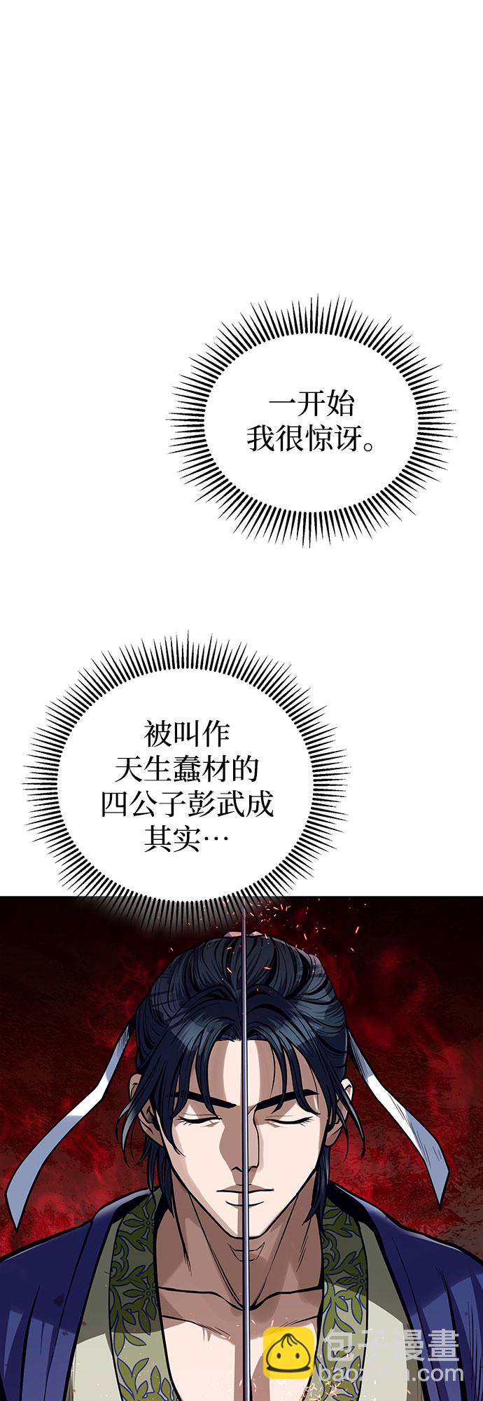 彭家四公子 - 第2話(2/2) - 3