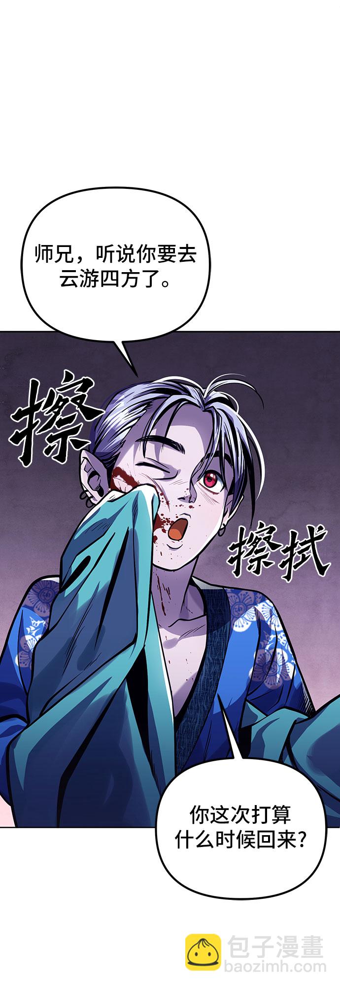 彭家四公子 - 第2話(2/2) - 3